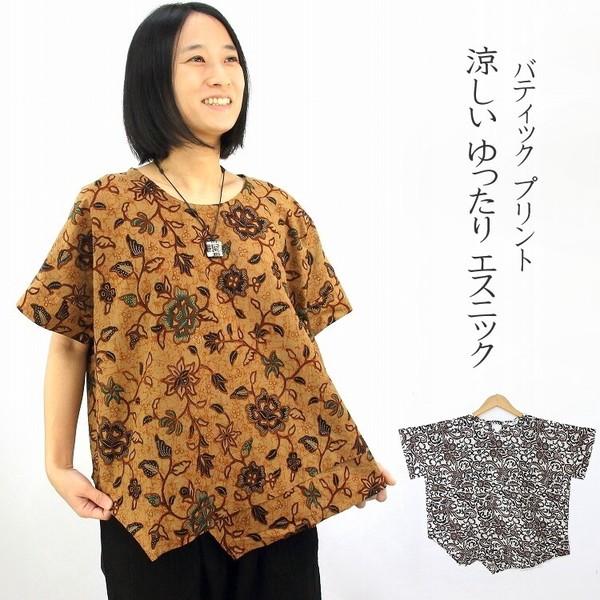バティック　プリント　ブラウス　アシンメトリー　エスニック　春夏　コットン　涼しい　ゆったり　KRN-022