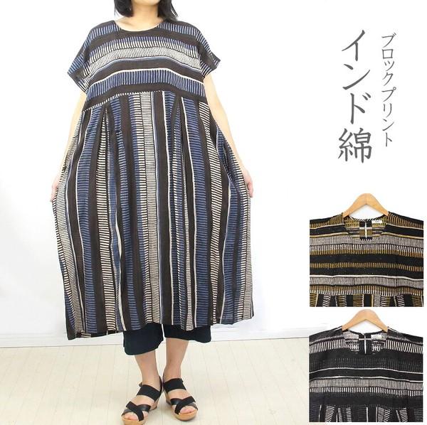 ブロックプリント ワンピース バグルー 天然染め ゆったり 大きいサイズ 体型カバー ARS-6131枚目の画像
