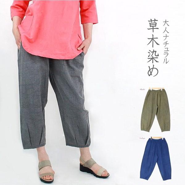 綿麻ミックス パンツ 裾タック 草木染め MVL-21041枚目の画像